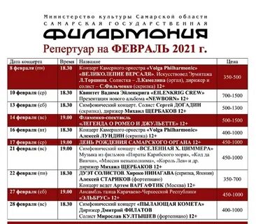 Филармония репертуар декабрь