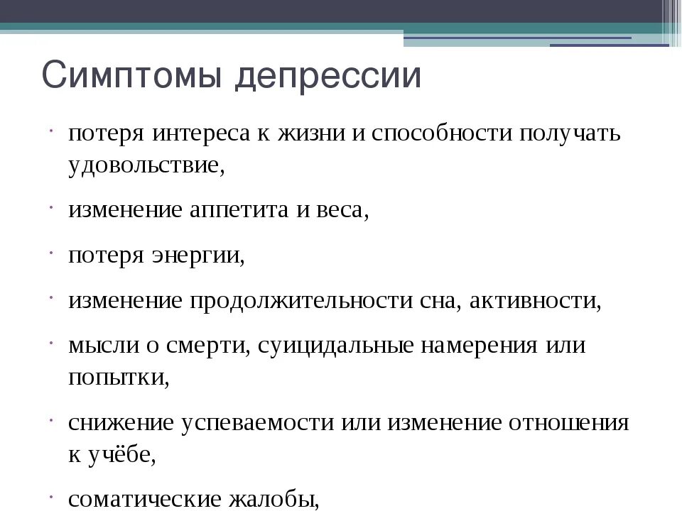 Клиническая депрессия симптомы. Физиологические симптомы депрессии. Как проявляются признаки депрессии. Начальные признаки депрессии.