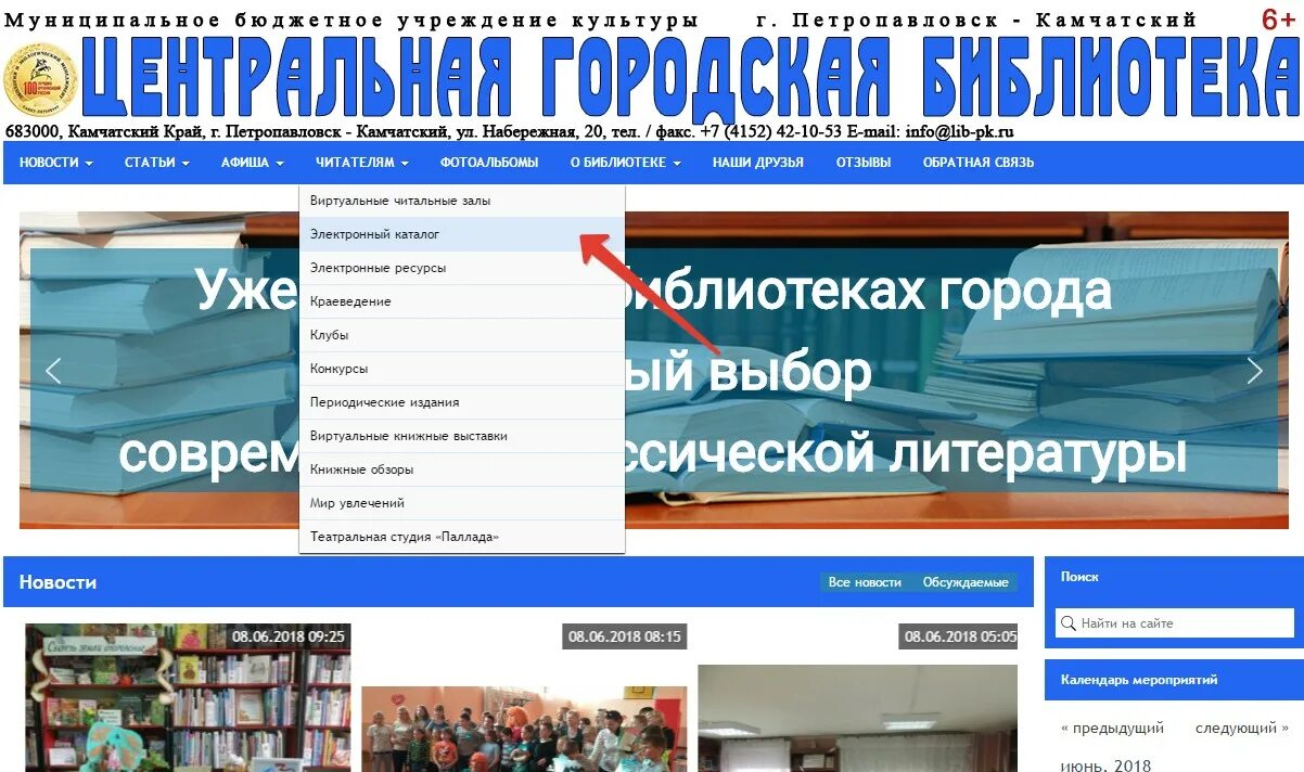 Сайт петропавловск камчатский телефон. Центральная городская библиотека Петропавловск-Камчатский. Городская библиотека Петропавловск. Библиотека 5 Петропавловск-Камчатский. Петропавловск-Камчатский новая книга.