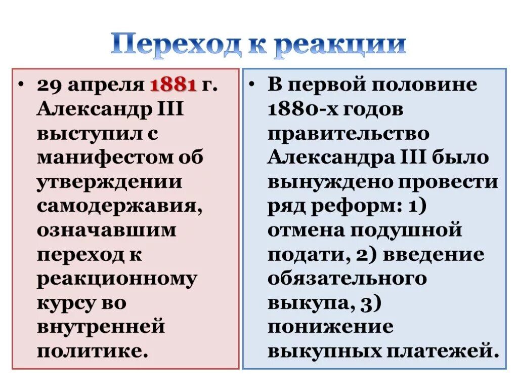 3 отделение николая 1. Победоносцев при александре 3. Реакция при николае 1 это. 3 января политика. 3 января политика.