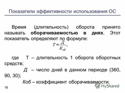 Коэффициент менее 1 это