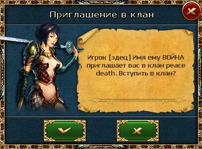 Clan текст. Приглашение в клан. Kings Bounty кланы. Приглашения вступить в клан. Красивое приглашение в клан.