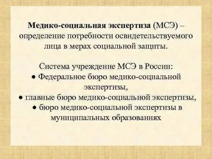 Субъекты социальной экспертизы