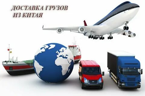 Грузоперевозки китай москва