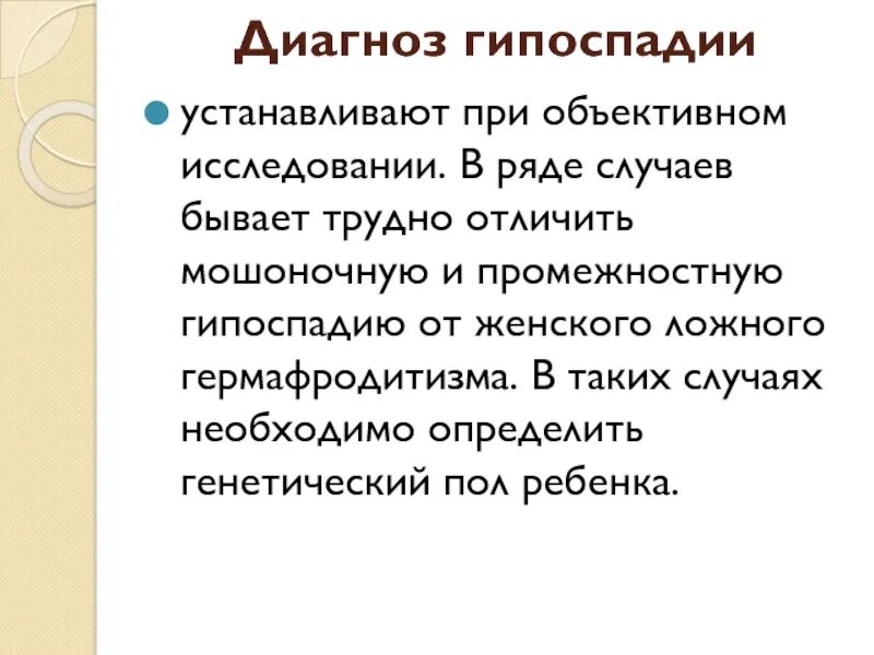 Эписпадия и гипоспадия. Гипоспадия клинические рекомендации. тяжелая форма гипоспадии.