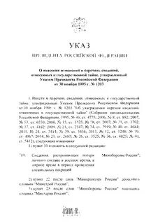 Создать указ