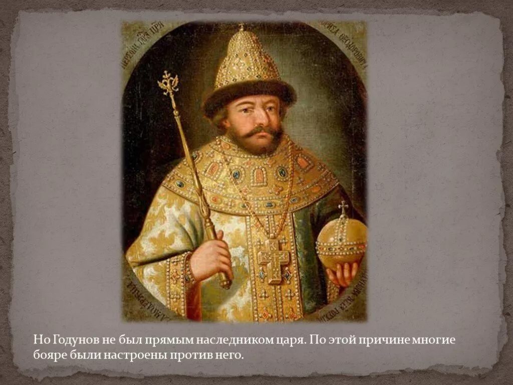 Боярин после царя