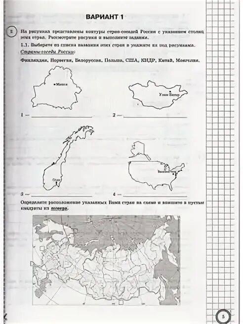 Решу впр 8 класс география с ответами. ВПР география 8. ВПР география 8 класс. ВПР по географии 8 класс 2023. ВПР по географии 8 класс 2 вариант с ответами.