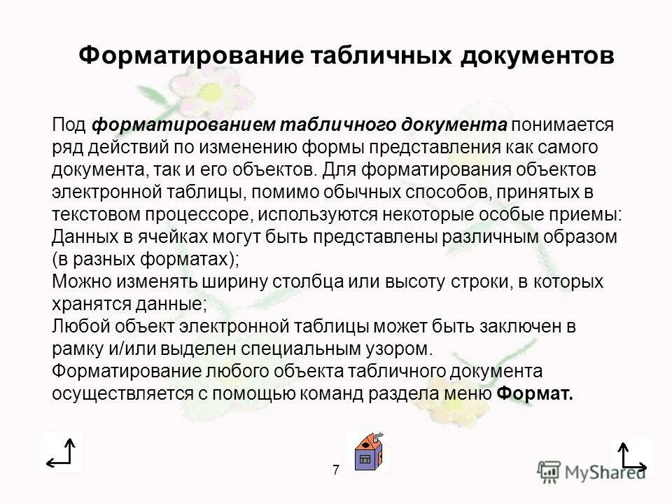 Что понимается под форматированием. Ято значит ворматировать текс. Форма представления документа таблица. Что понимается под форматированием текста. Печатный текст.