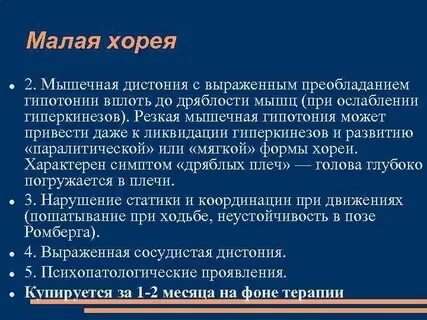 Мышечная дистония