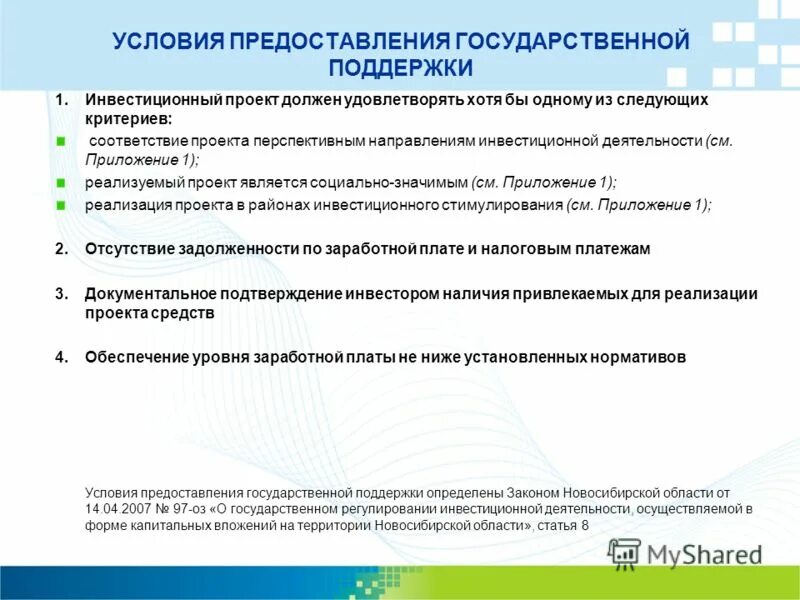 меры государственной поддержки инвестиционных проектов. поддержка инвестиционной деятельности. законопроекты регламентирующие инвестиционную деятельность. государственная поддержка инвестиций. государственная поддержка инвестиционной деятельности.