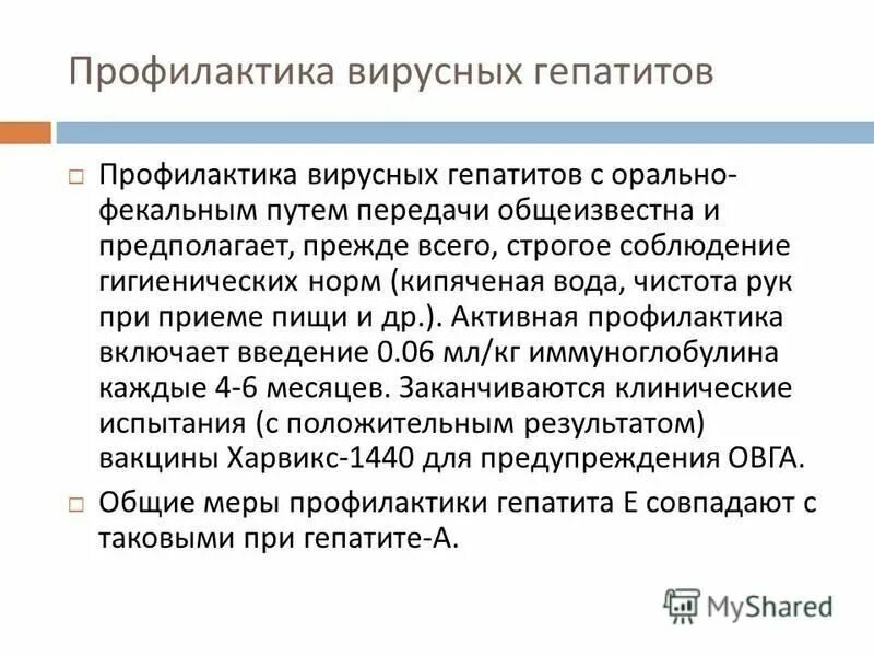 пути передачи вируса гепатита в. заражение вирусным гепатитом в возможно при. гепатит орально. гепатитов с фекально-оральным механизмом. пути передачи инфекции ( вирусный гепатит.