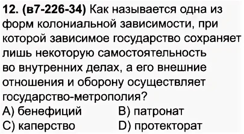 Зависимое подчиненное лицо государства 6