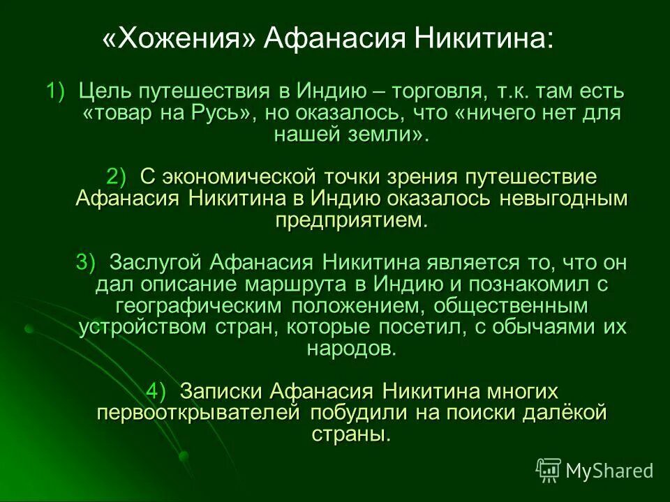 цель путешествия гагина