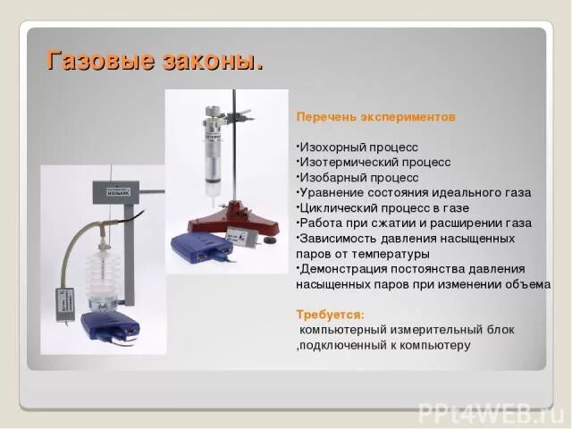 Лабораторная работа изучение изохорного процесса