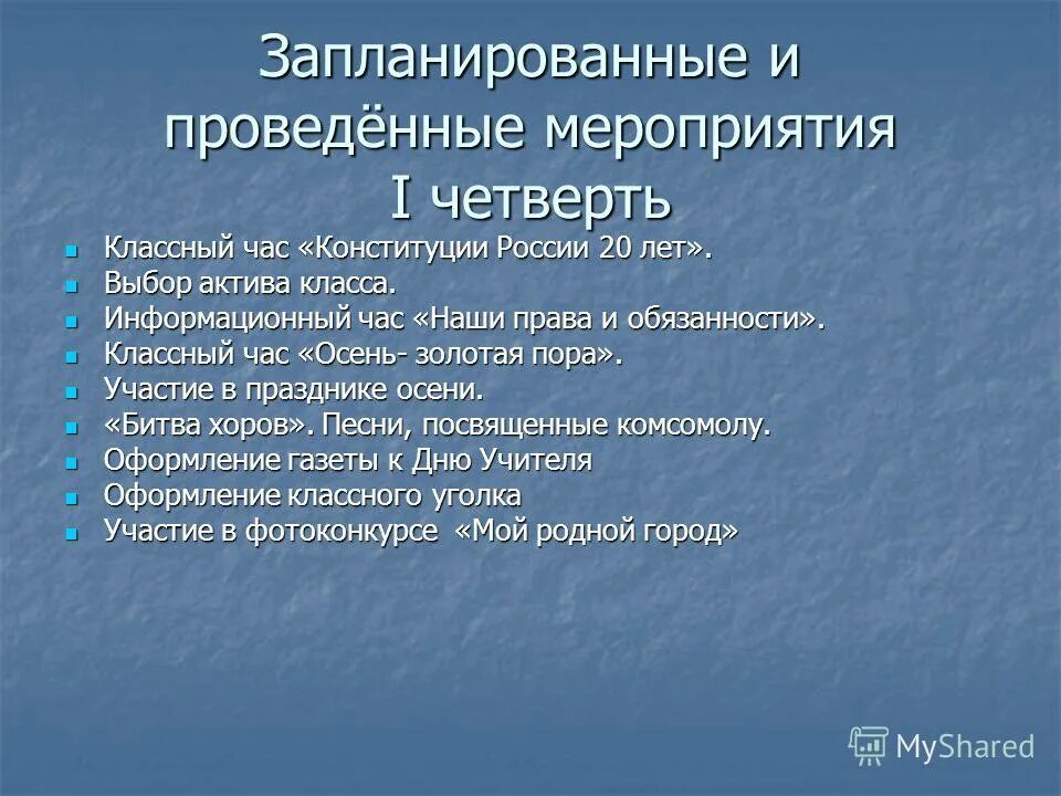 Анализ работы за 3 четверть классного руководителя. Отчет работы классного руководителя за четверть классные часы. Темы классных часов по Конституции 1 класс. Отчет классного руководителя 8 класса за год. 3 Класс мероприятие в 1 четверти.