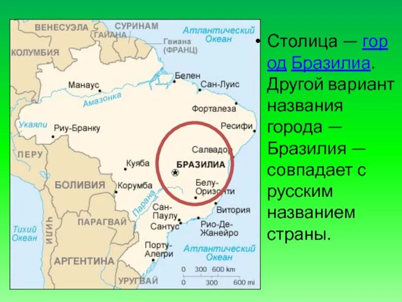 Столица Бразилии название. Карта Бразилии с городами. Столица Бразилии на карте. Назовите столицу Бразилии. Как называется страна бразилия