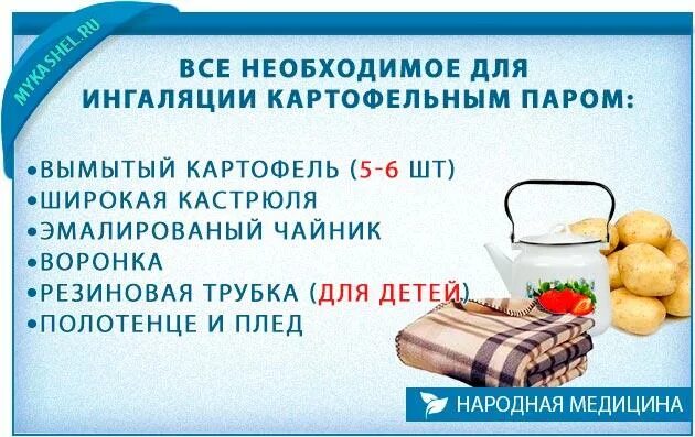 При кашле можно дышать над картошкой. Дышать над картошкой. Подышать над картошкой от кашля. При кашле можно дышать над картошкой. При кашле можно дышать над картошкой.