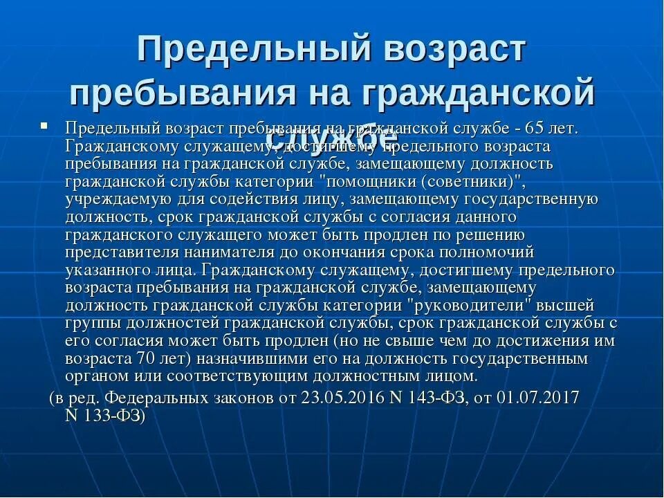 Максимальный возраст службы. Паровой коэффициент реактивности. Предельный Возраст пребывания на государственной службе. Предельный Возраст гражданской службы. Предельный Возраст госслужащего.