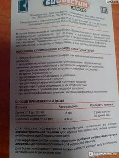 Биовестин инструкция