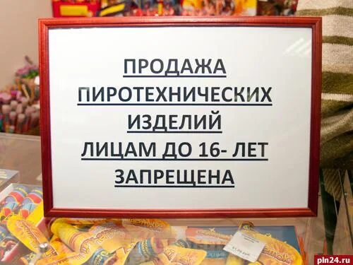 Со скольки можно продавать пиротехнику. Объявление о запрете пиротехники. пиротехнику не продаем. продажа пиротехники несовершеннолетним. запрет на продажу пиротехнических изделий.
