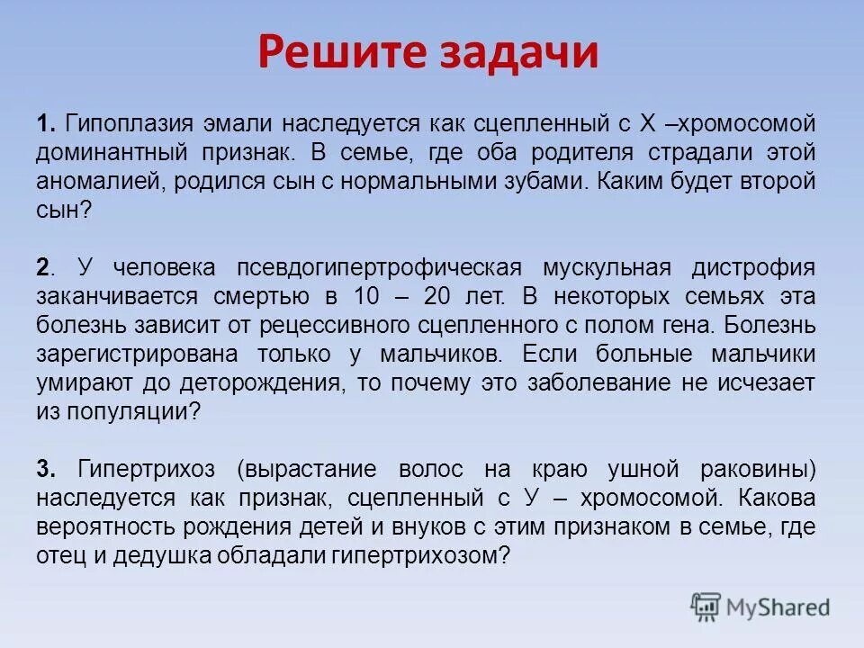 Гипоплазия эмали наследуется как сцепленный с х