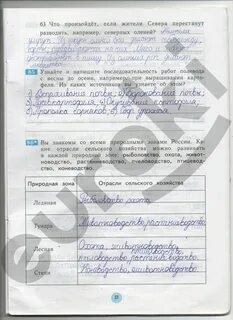 Окружающий мир 4 класс тетрадь стр 37
