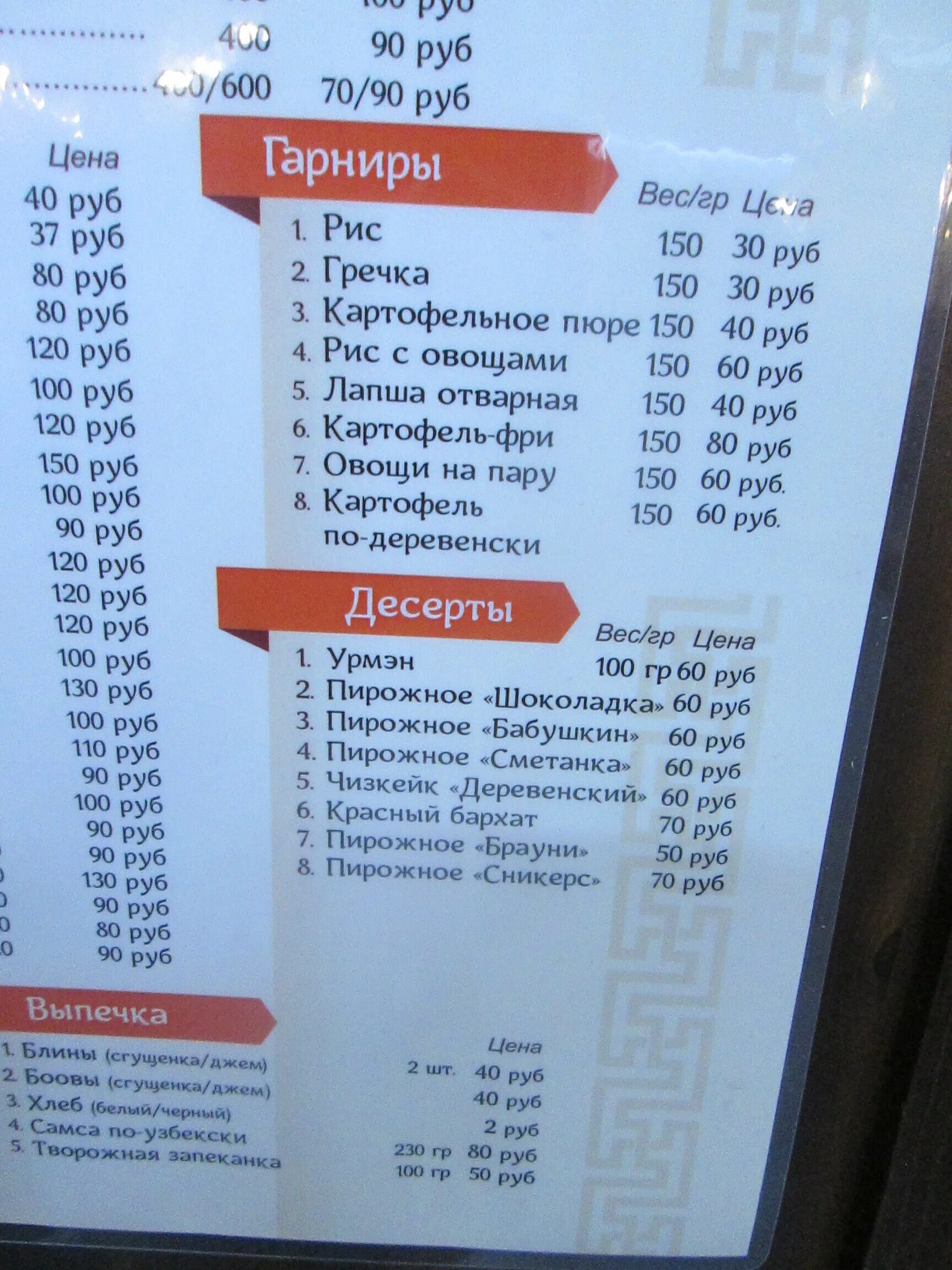 Меню шулэндо улан удэ. Кафе шулэндо улан-удэ меню. кафе улан-удэ меню. шулэндо меню. улан удэ кафе шэлундо.