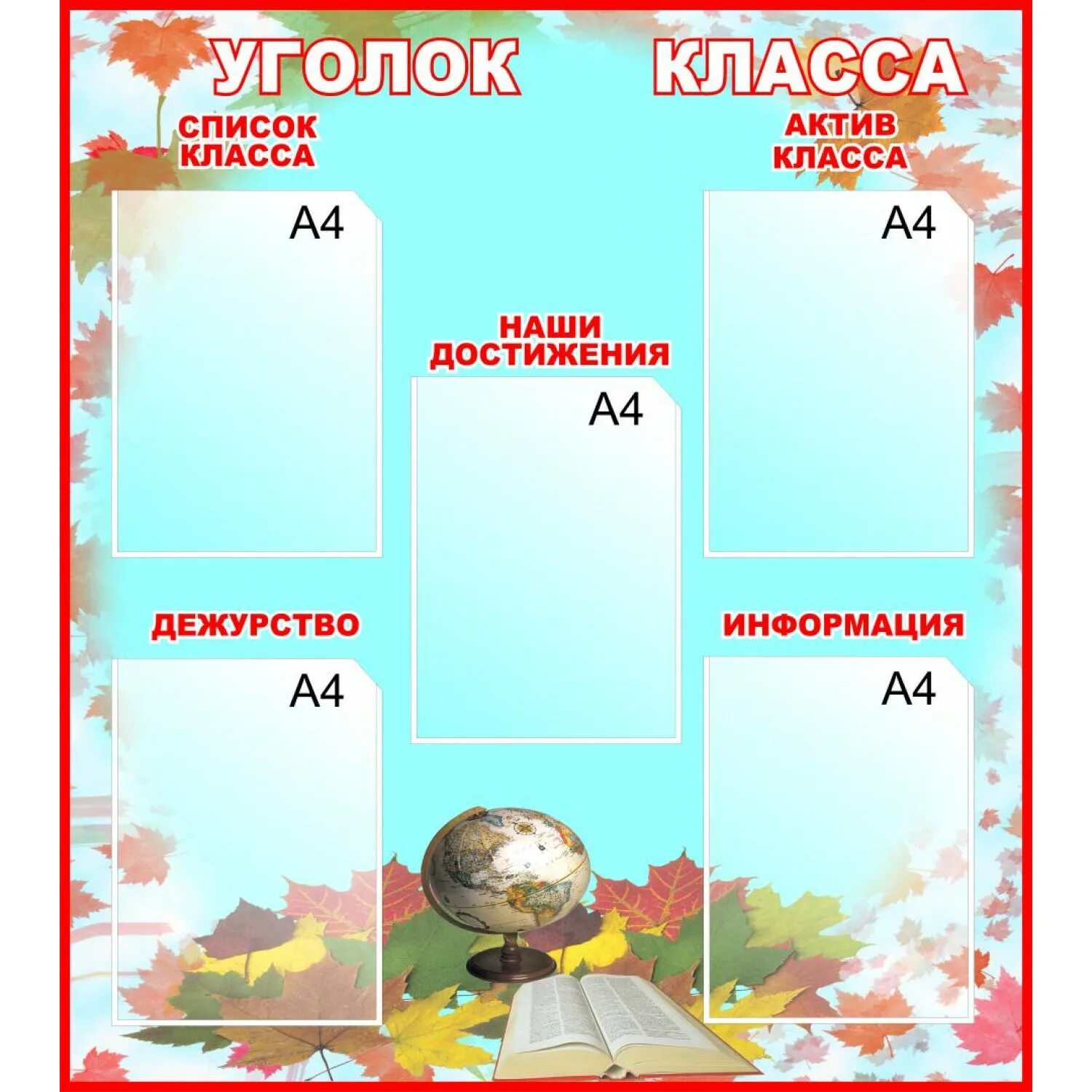 Актив класса для классного уголка. Список актива класса. Актив класса схема. Актив класса шаблон для классного уголка. Актив класс 7 класс