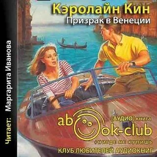 Аудиокнига фантом