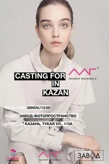 Кастинги казань дети