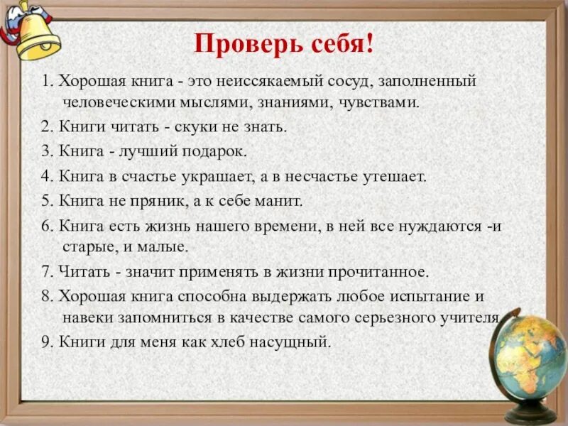 Хорошая книга это неиссякаемый сосуд заполненный мыслями, знаниями. Хорошая книга это неиссякаемый сосуд заполненный человеческими. Хорошая книга способна. Будешь книги читать будешь всё знать.