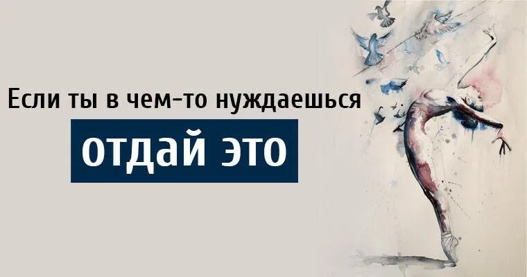 Я готов отдать свою жизнь. Настоящая доброта это когда ты готов отдать то в чем нуждаешься сам. Настоящая доброта это что ты готов отдать в чем сам нуждаешься. Настоящая доброта в том, когда ты отдаешь то, в чем сам нуждаешься. Нуждаешься сам.