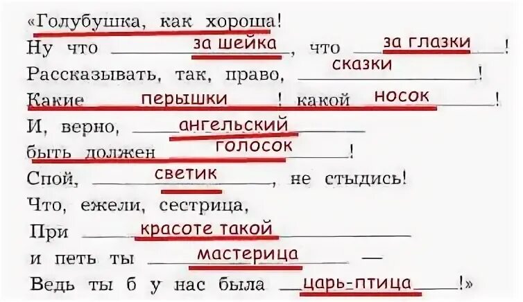 Какое здесь пропущенное слово. Ангельский голосок синонимы. Голубушка как хороша схема предложения. Синонимы к слову ангельский. Впишите пропущенные слова в каких словах слышится лесть.