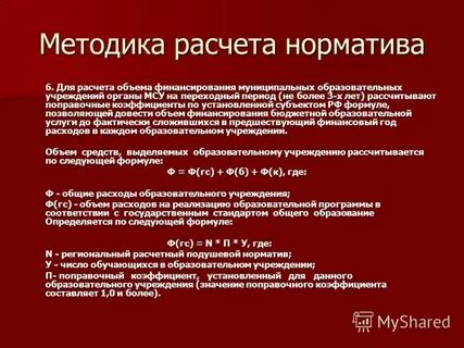 Подушевой норматив финансирования программы