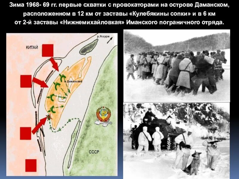 В каком году произошел даманский конфликт. Даманский 1969 карта. пограничный конфликт на острове даманский.
