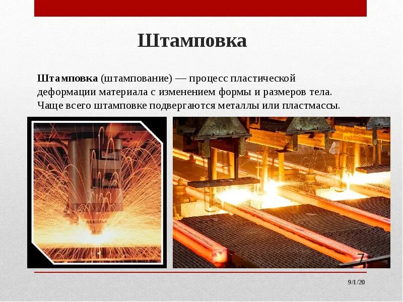 Металлы и их обработка 6 класс. Обработка давлением. обработка металлов давлением. специалист по обработке металлов давлением. горячая обработка металлов давлением. методы обработки металлов давлением.