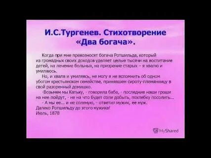 Два богача в каком году