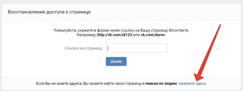 Восстановление страницы ВКОНТАКТЕ. Как восстановить страницу в ВК. Восстановление страницы ВК по номеру. Страница восстановлена. Ссылка забыла пароль