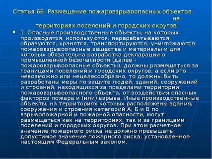 Требования к территории поселений