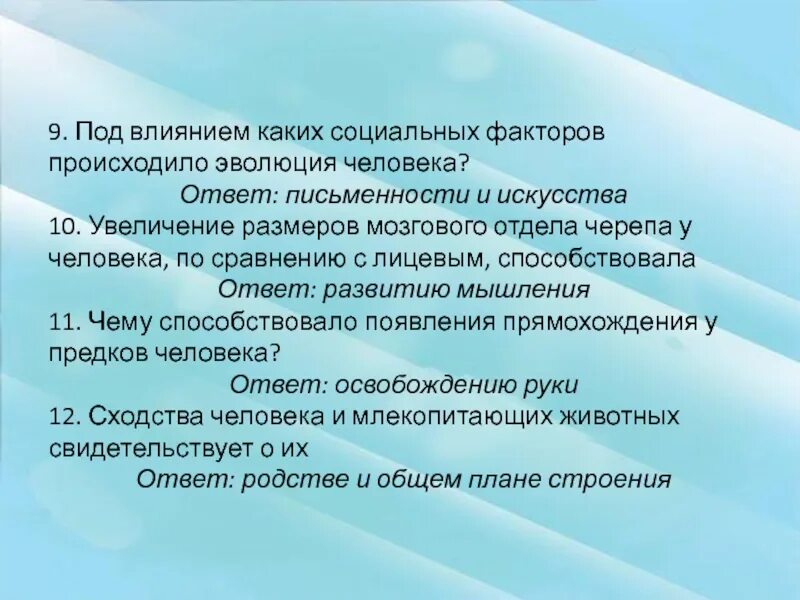 Под влиянием каких факторов эволюции происходит процесс. Цель проекта эволюция человека. эволюция человека вывод. развитие человека происходит под влиянием. вывод к таблице эволюция человека.