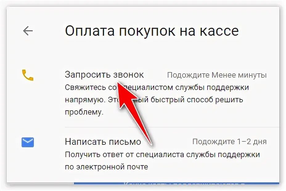 Запросить звонок