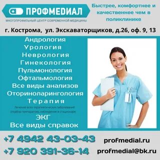 Профмедиал