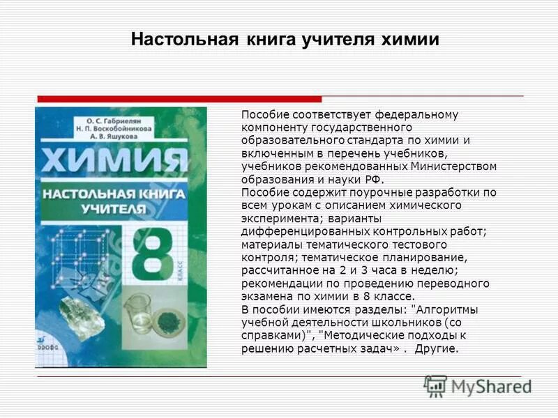 Практикум по неорганической химии для студентов. Методические пособия по химии 8 класс. Задачи и упражнения по органической химии для бакалавров. Сборник олимпиадных задач по химии. Пособие по химии лабораторные книги.