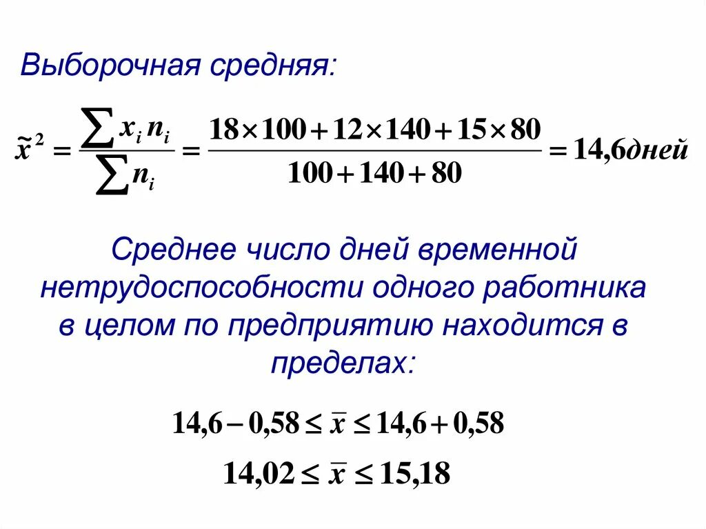 Выборочное среднее является. Выборочное среднее. Определение выборочной средней. Выборочная средняя. Выборочная средняя x.