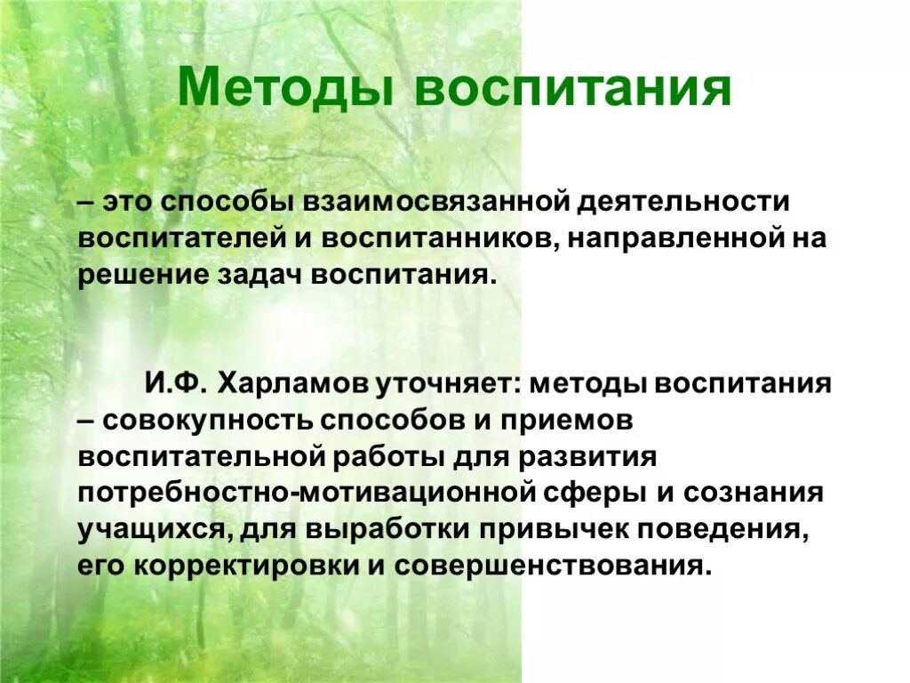 Современные методики воспитания