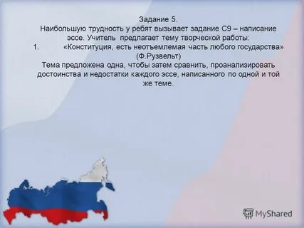 Сочинение на тему конституция