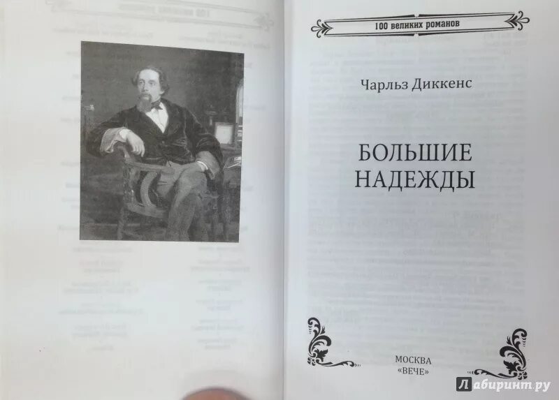 Диккенс содержание книг