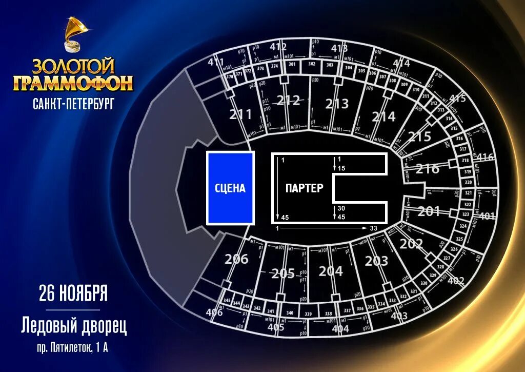Золотой Граммофон" купить билеты на прочее 26 ноября 2017, Санкт-Петербург