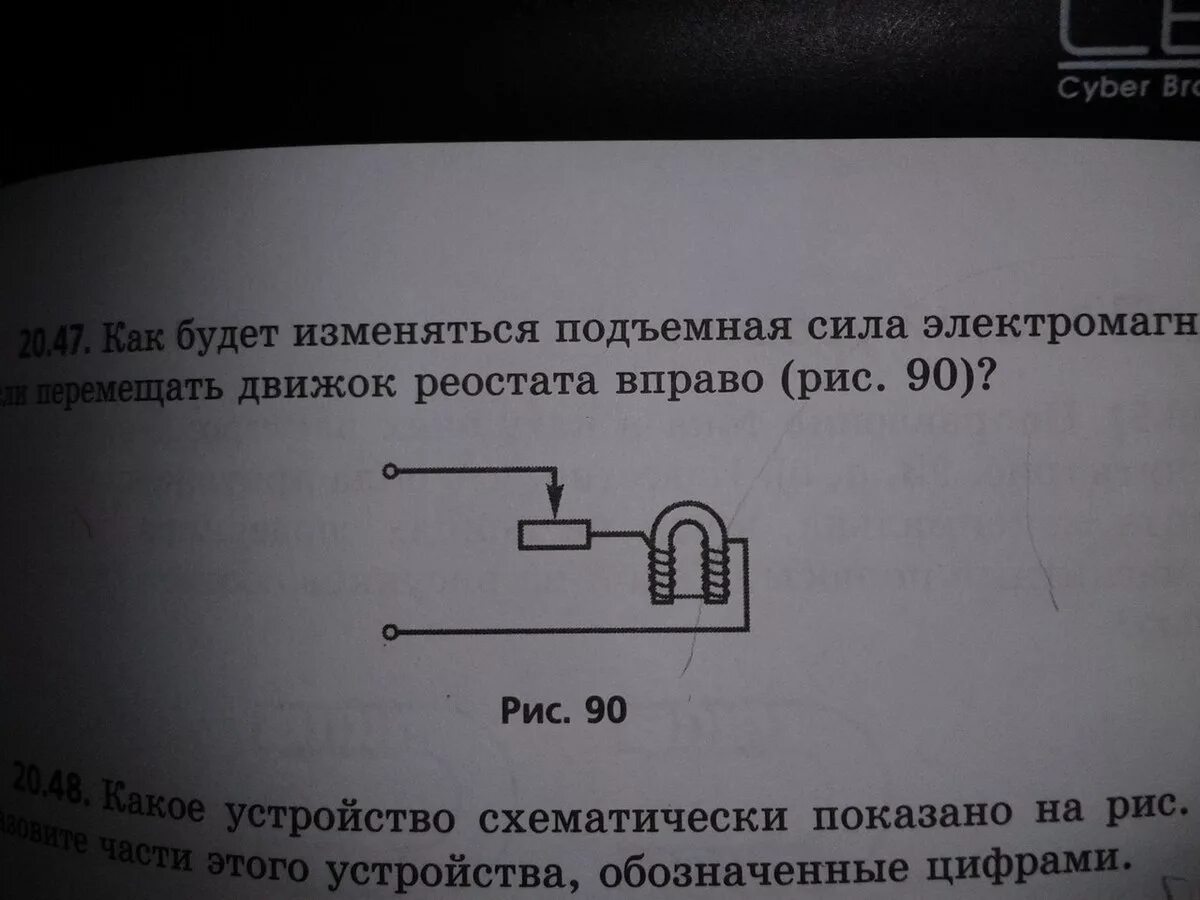 Какими способами можно увеличить подъемную силу электромагнита. Изображение реостата. Движок реостата. Реостат ползунок вправо. Перемещение движка реостата.